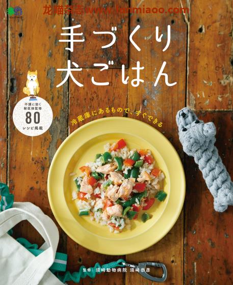 [日本版]EiMook 手づくり犬ごはん 宠物犬美食食谱PDF电子书下载